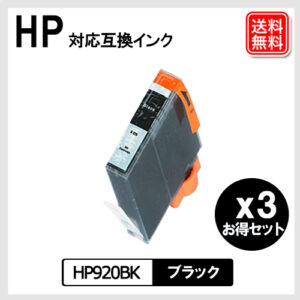 HP920BK-3P