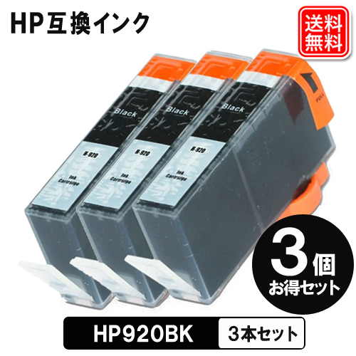 HP920BK-3P