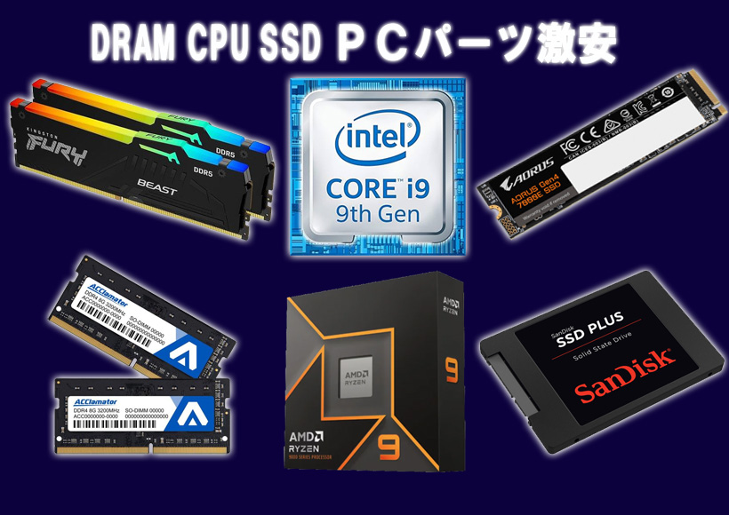ssd CPU pcパーツ激安